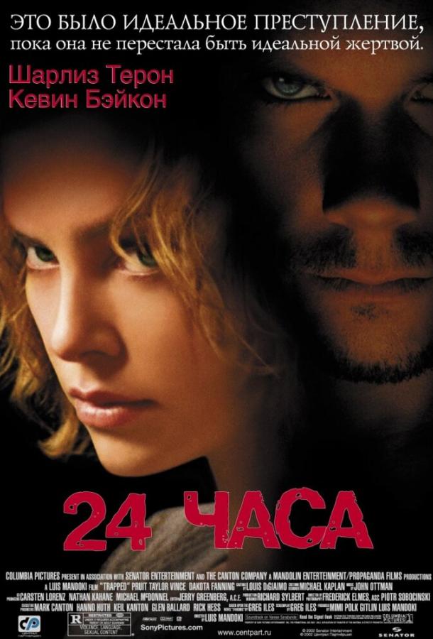 24 часа 2002 Смотреть Онлайн Бесплатно в Хорошем Качестве